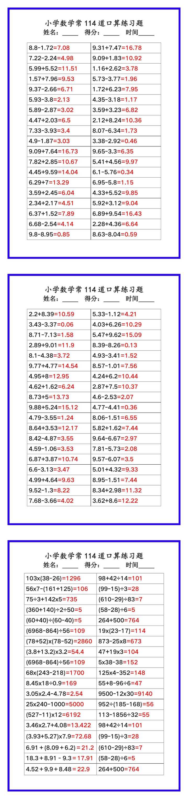 小学数学常考《口算练习题114道》，收藏练一练！