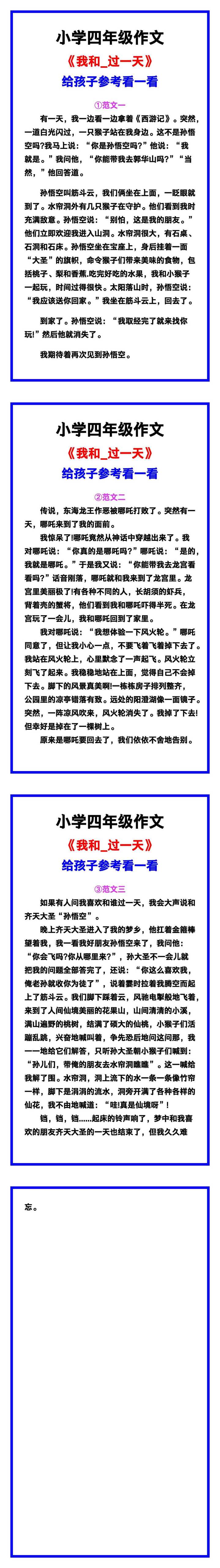 小学四年级作文《我和_过一天》范文素材，给孩子参考！