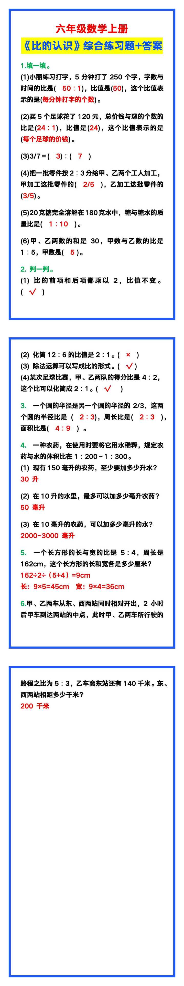 六年级数学上册《比的认识》综合练习题+答案，学习检测！