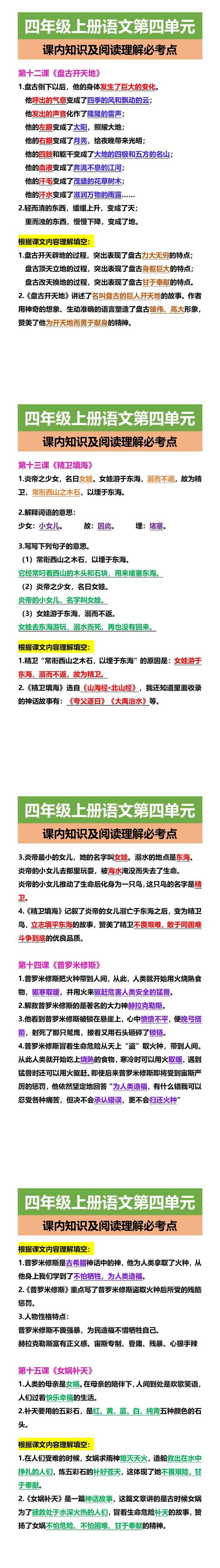 四年级上册语文第四单元 课内知识及阅读理解必考点