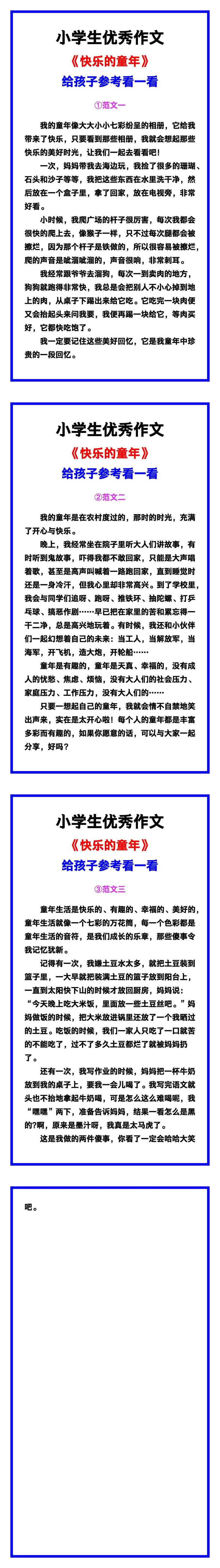 小学生优秀作文《快乐的童年》范文汇总，替孩子保存！