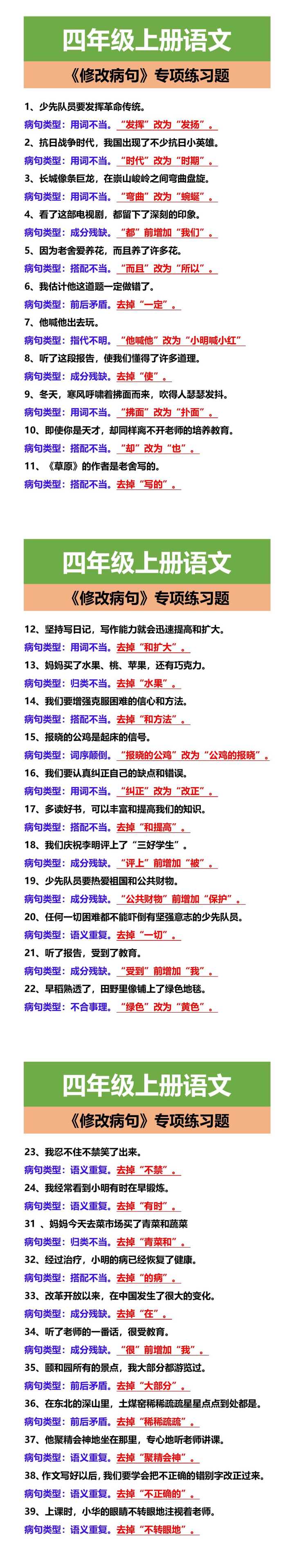 四年级上册语文 《修改病句》专项练习题