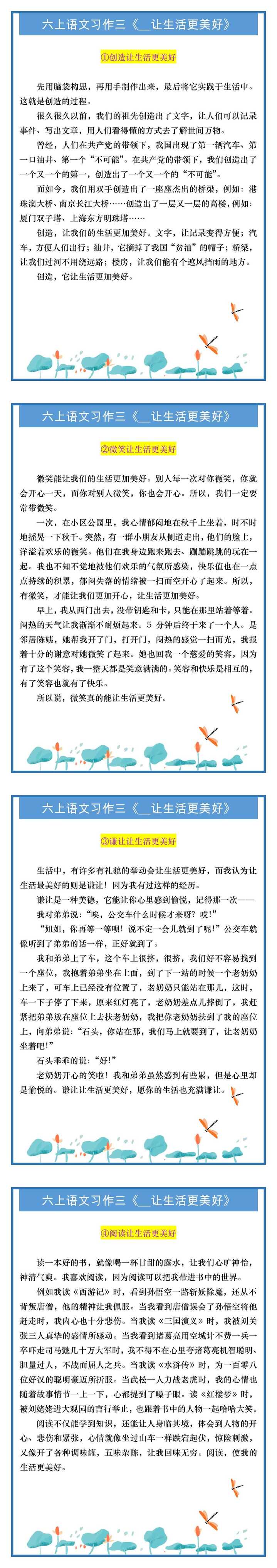 六年级上册语文习作三《__让生活更美好》