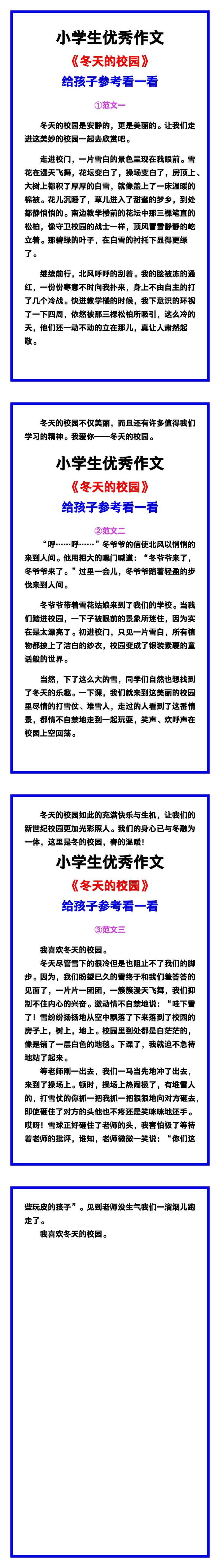 小学生优秀作文《冬天的校园》范文汇总，替孩子保存！