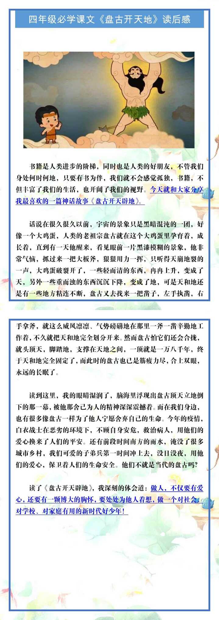 四年级必学课文《盘古开天地》读后感
