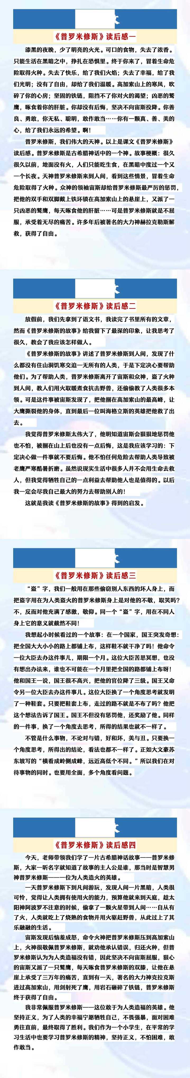 四年级上册语文 《普罗米修斯》读后感