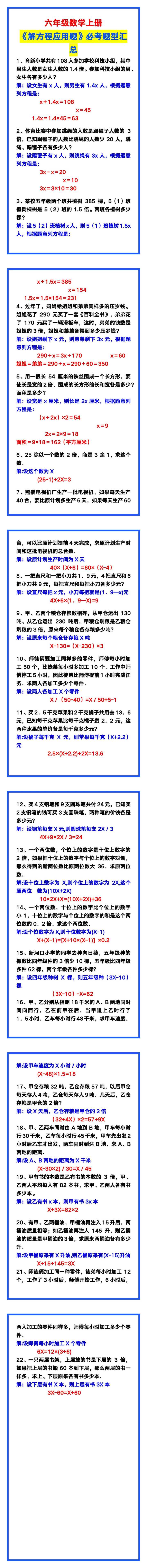 六年级数学上册《解方程应用题》必考题型！