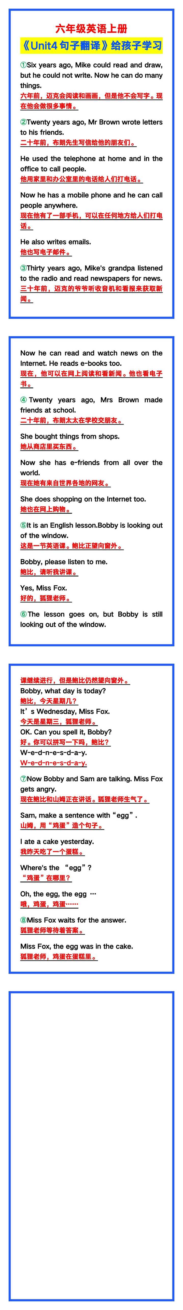 六年级英语上册《Unit4句子翻译》，收藏给孩子学习！
