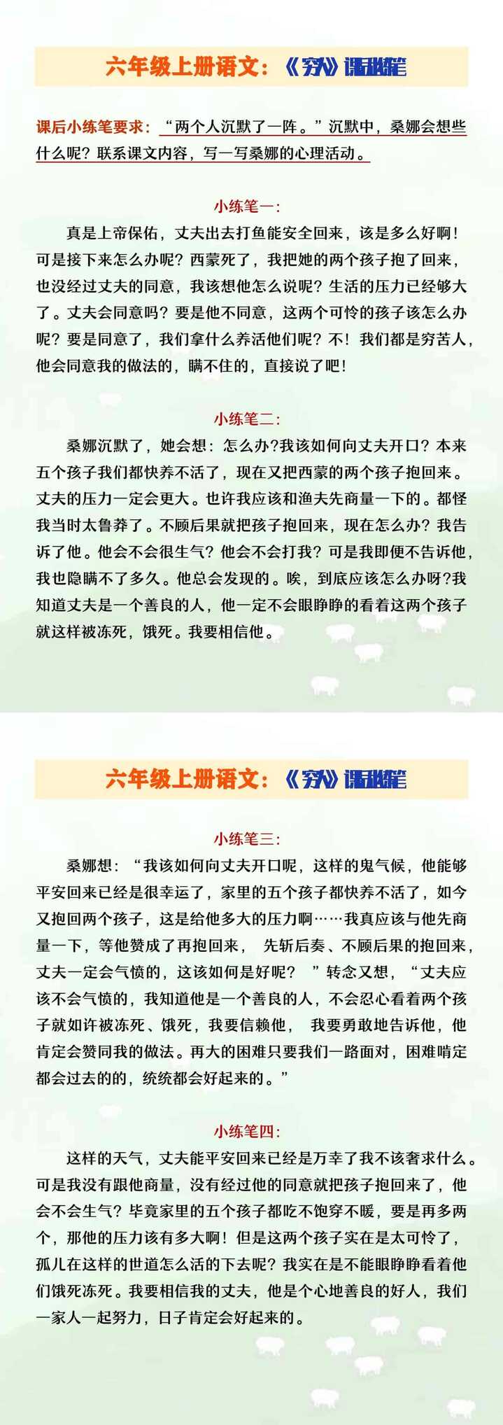 六年级上册语文《穷人》课后小练笔范文