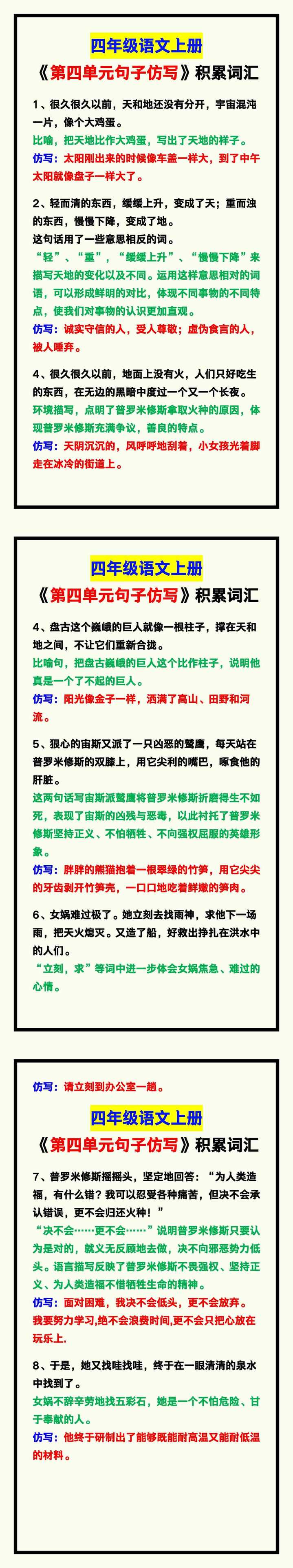 四年级语文上册《第四单元句子仿写》，积累词汇量，增强语感！