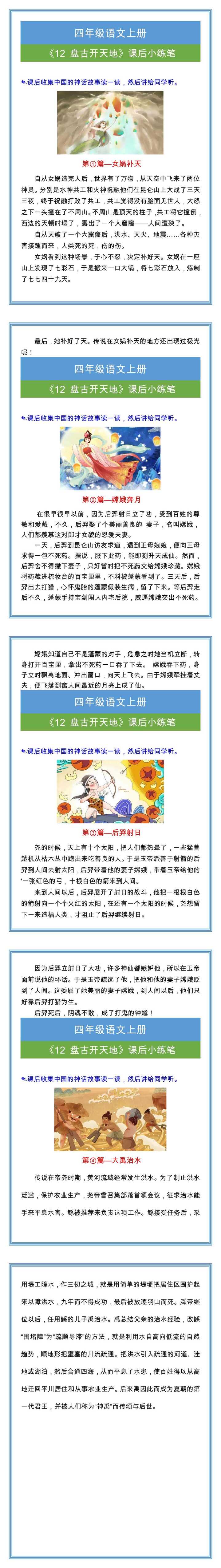 四年级语文上册《盘古开天地》课后小练笔，讲中国神话故事范文！