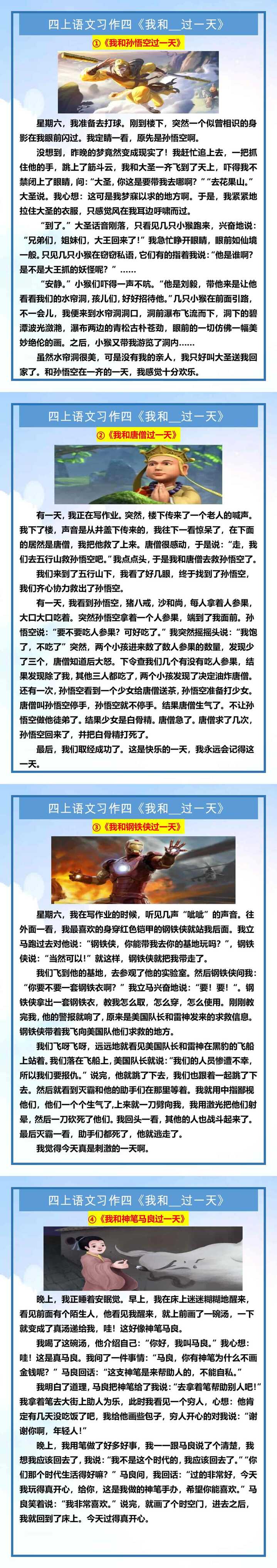 四年级上册语文习作四《我和__过一天》