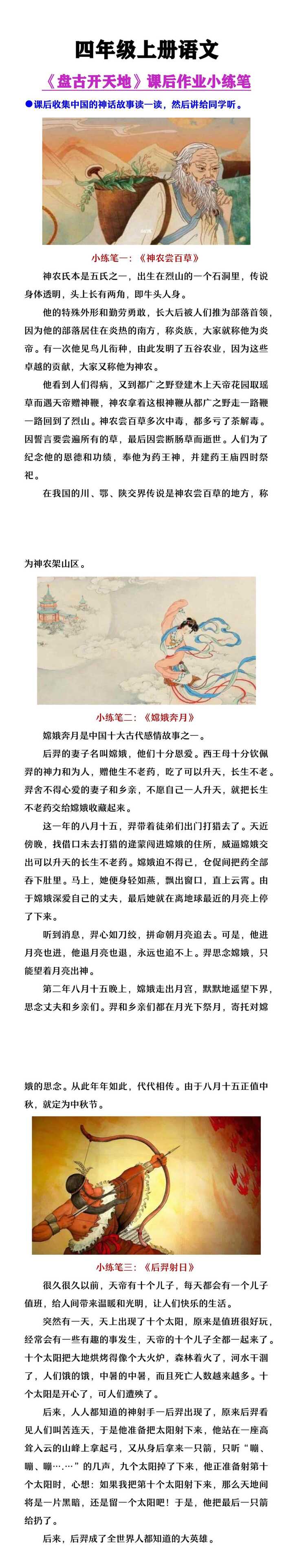 四年级上册语文《盘古开天地》课后小练笔范文
