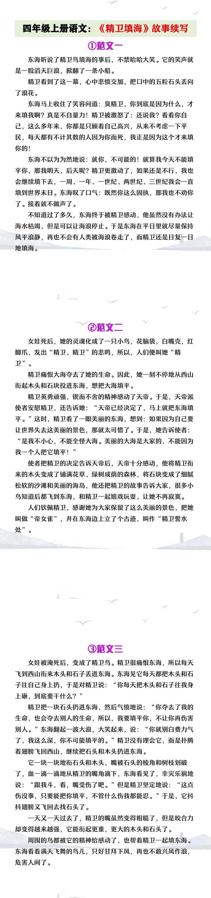 四年级上册语文《精卫填海》故事续写
