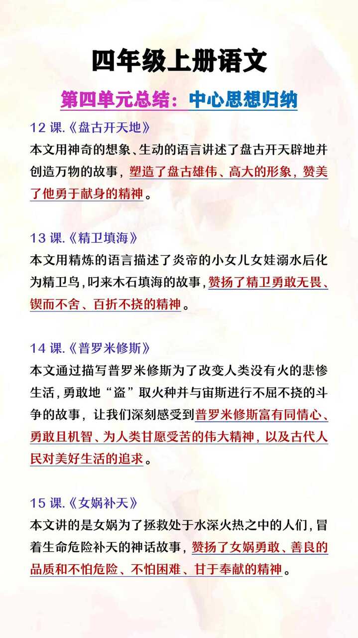 四年级上册语文第4单元中心思想归纳