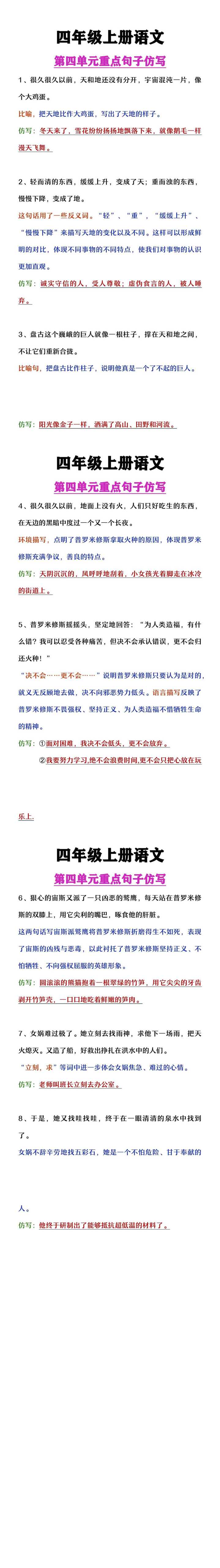 四年级上册语文第四单元重点句子仿写