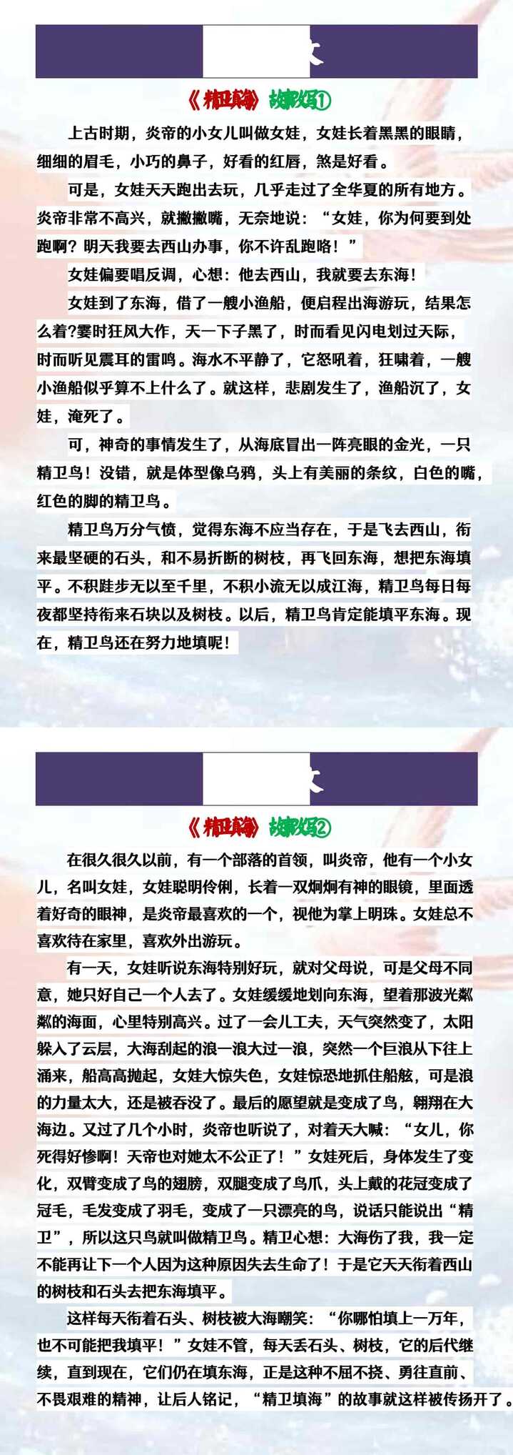 四年级上册语文 《精卫填海》故事改写