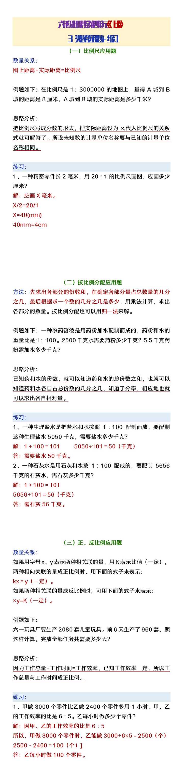 六年级上册数学《比》3类必考应用题及练习