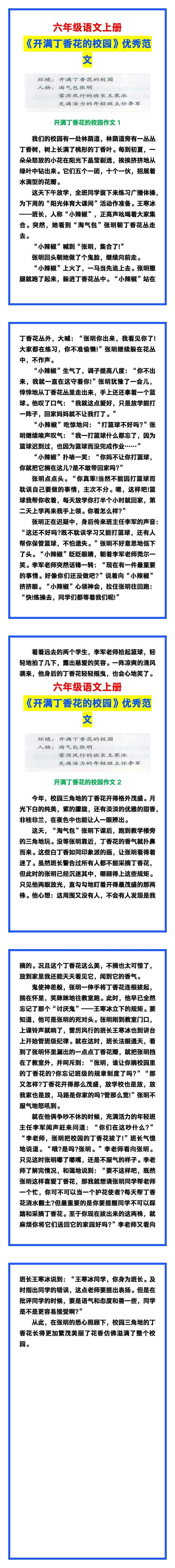 六年级语文上册《开满丁香花的校园》优秀范文，收藏参考！