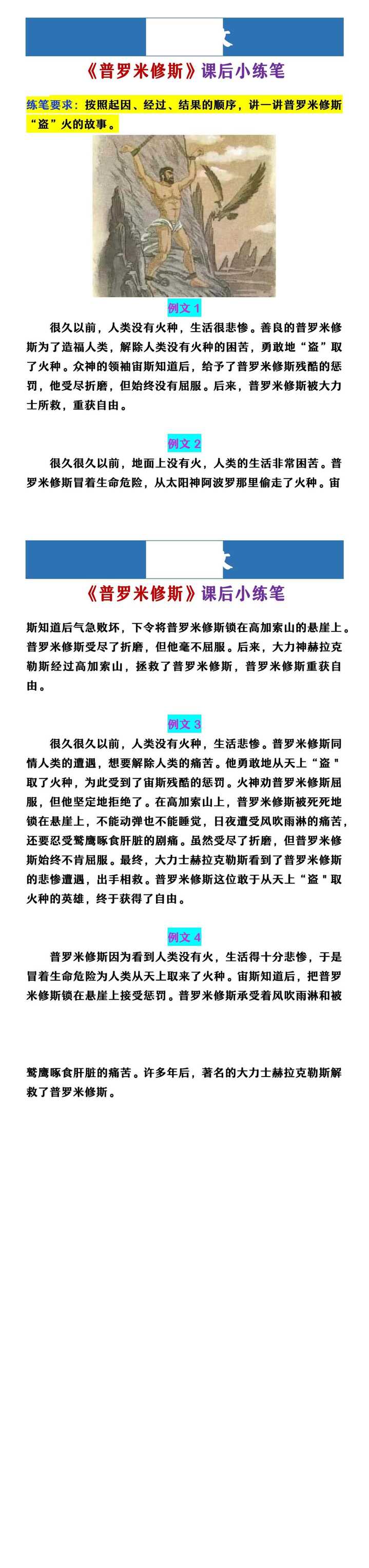 四年级上册语文 《普罗米修斯》课后小练笔