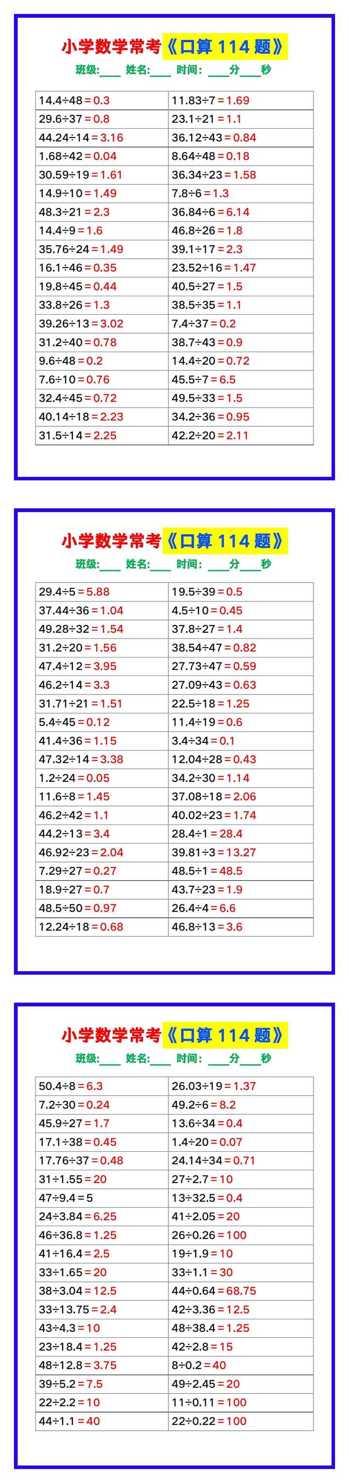 小学数学常考《口算练习114题》，收藏练一练！
