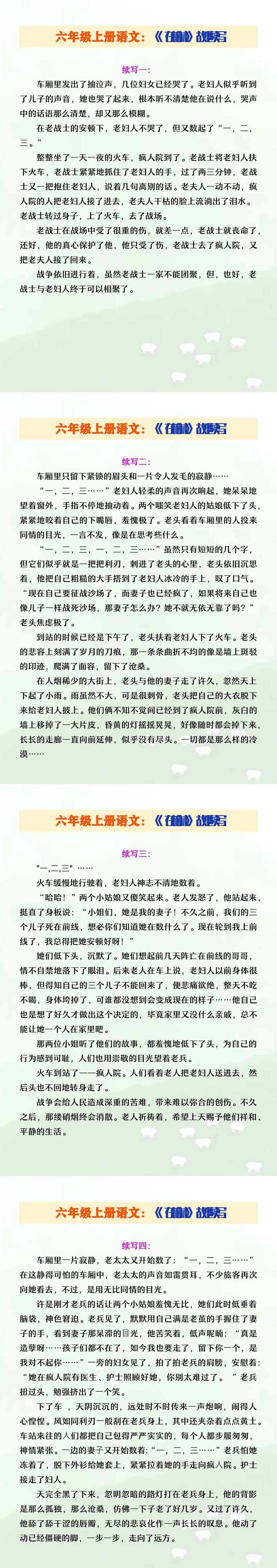六年级上册语文《在柏林》故事续写范文