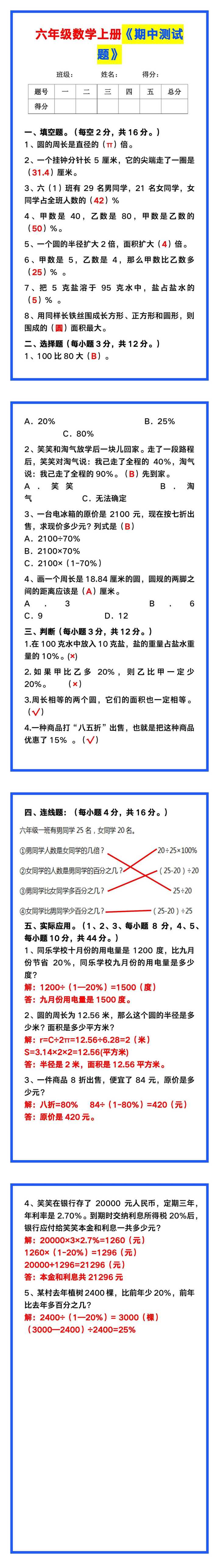 六年级数学上册《期中测试题及答案》，给孩子收藏练习！