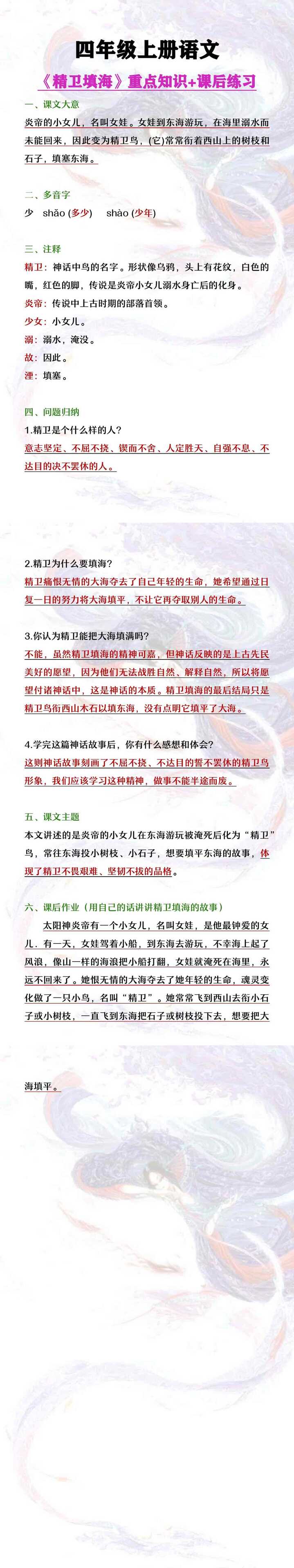四年级上册语文《精卫填海》重点知识+课后练习