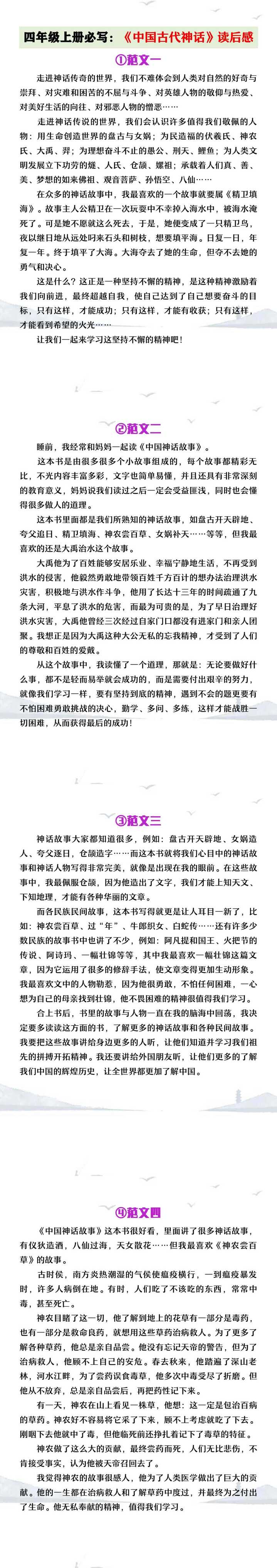 四年级上册必写《中国古代神话》读后感