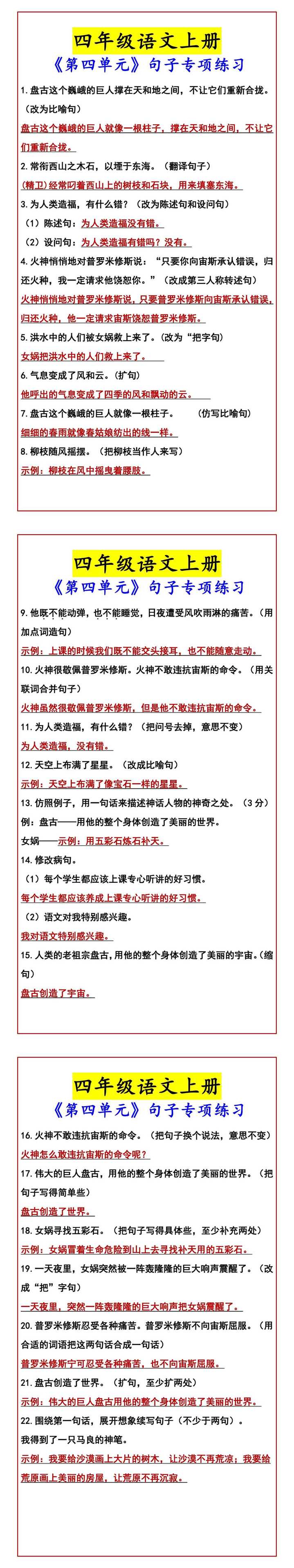 四年级语文上册 《第四单元》句子专项练习