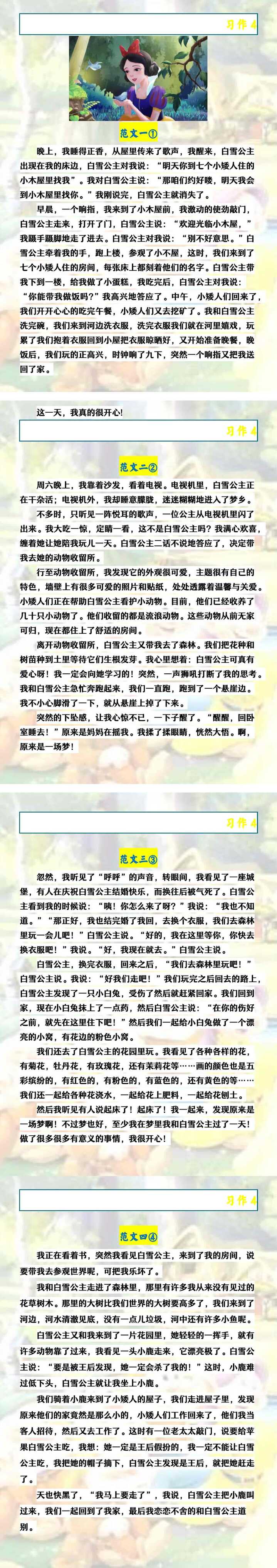 四年级上册语文《我和白雪公主过一天》习作4