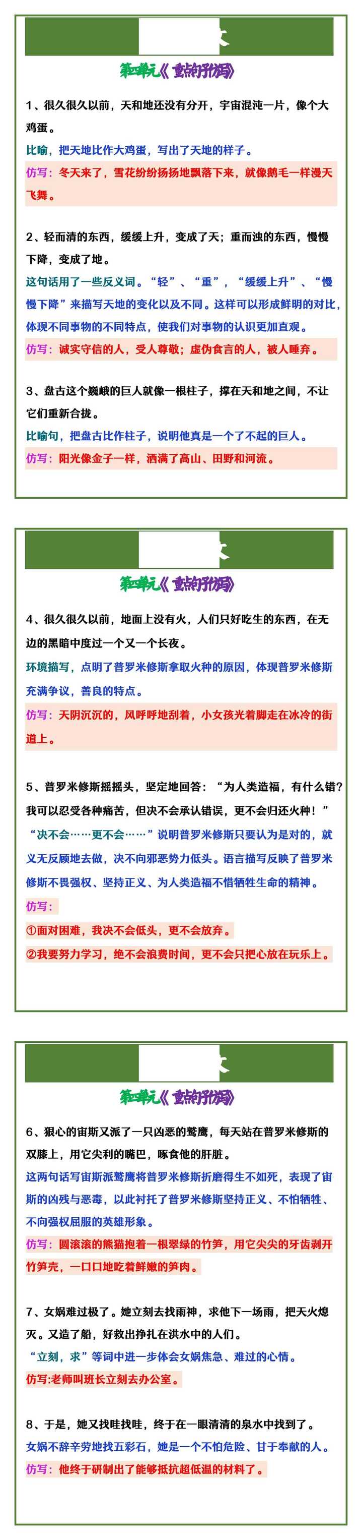 四年级上册语文 第四单元《重点句子仿写》