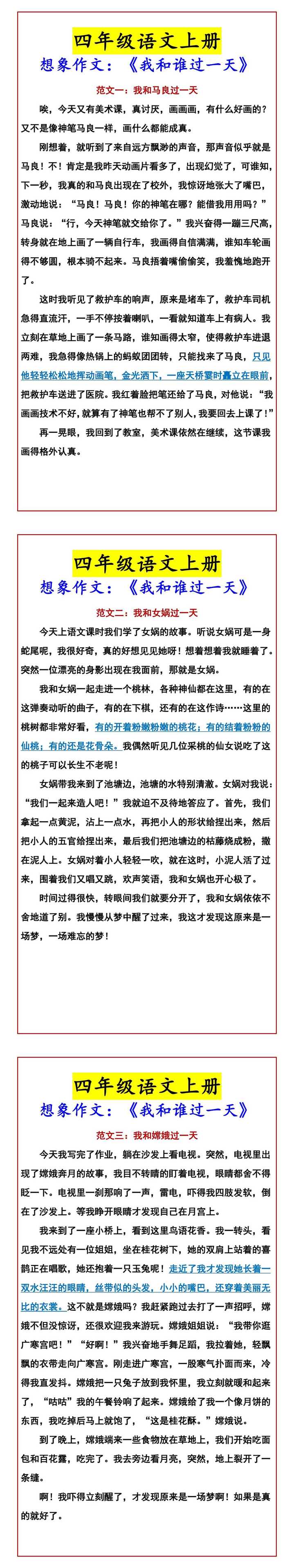 四年级语文上册 想象作文：《我和谁过一天》