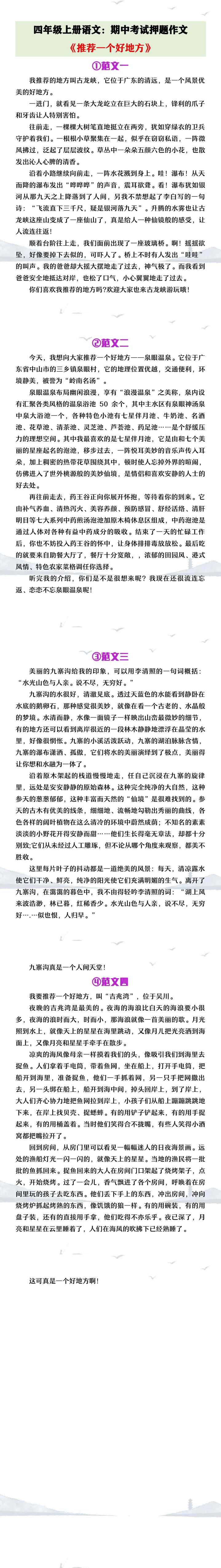 四年级上册语文期中考试押题作文《推荐一个好地方》范文