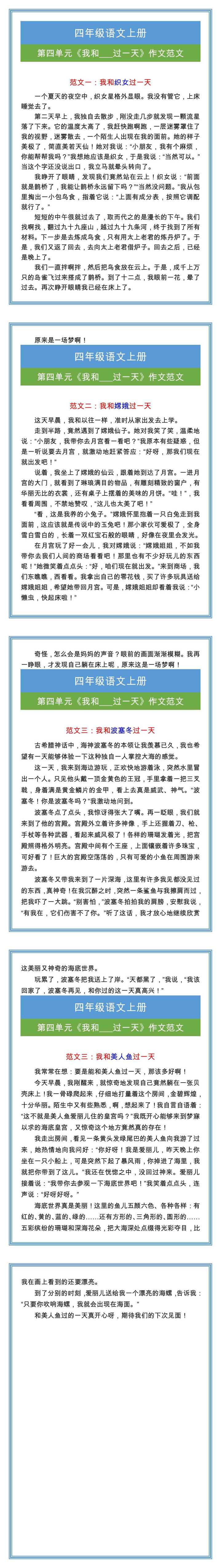 《我和___过一天》优秀作文范文，四年级必写作文！