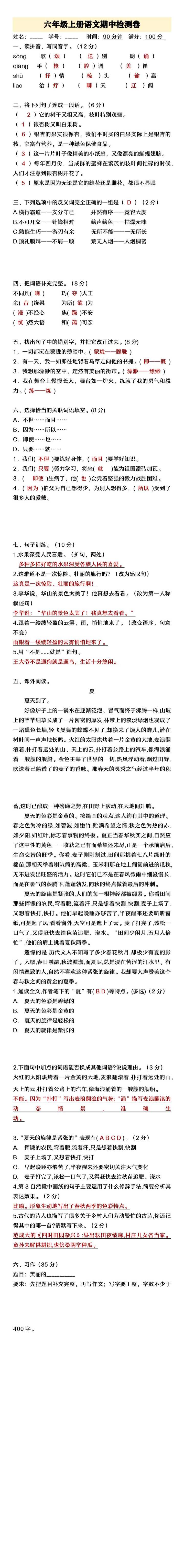 六年级上册语文期中检测卷