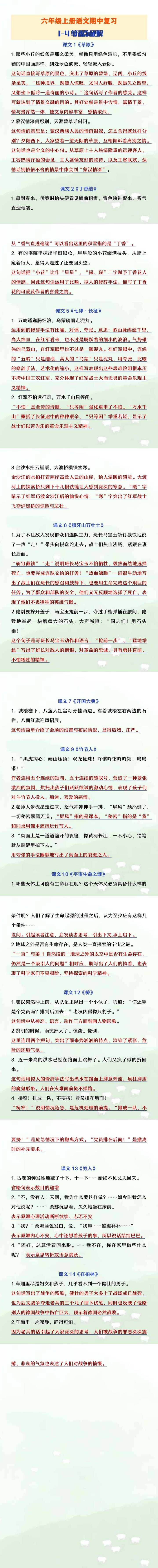六年级上册语文期中复习1-4单元课内重点句子理解