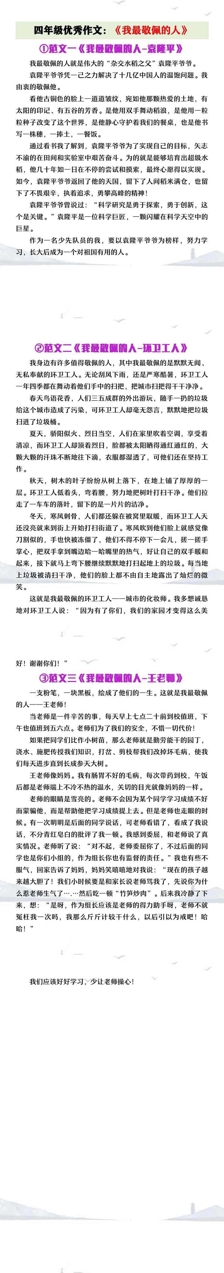 四年级优秀作文《我最敬佩的人》范文