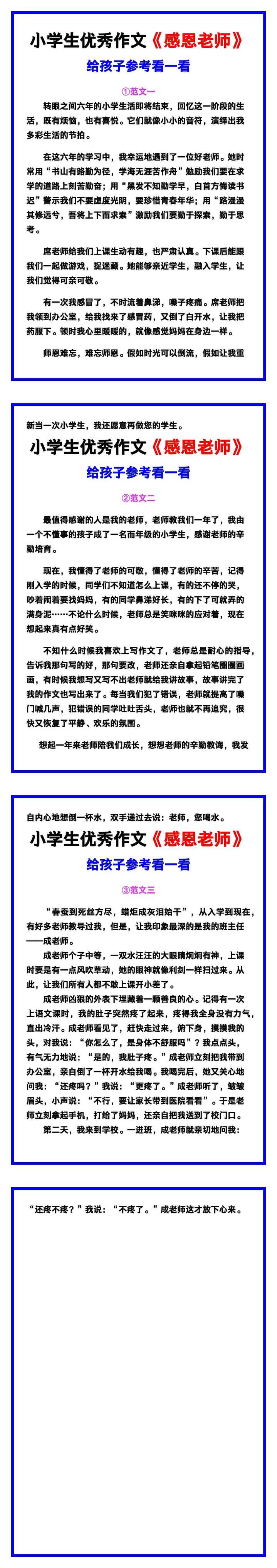 小学生优秀作文《感恩老师》范文汇总，替孩子保存！