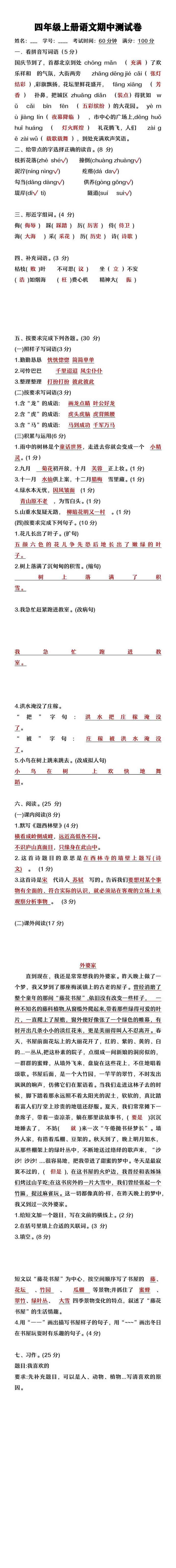 四年级上册语文期中测试卷