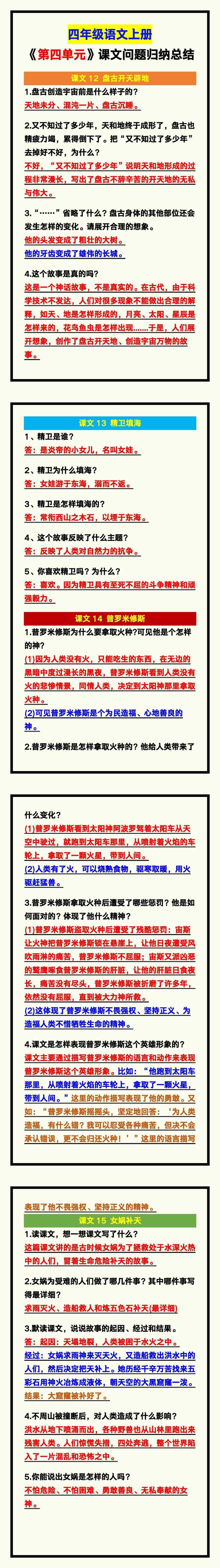 四年级语文上册《第四单元》课文问题归纳总结，收藏学习！