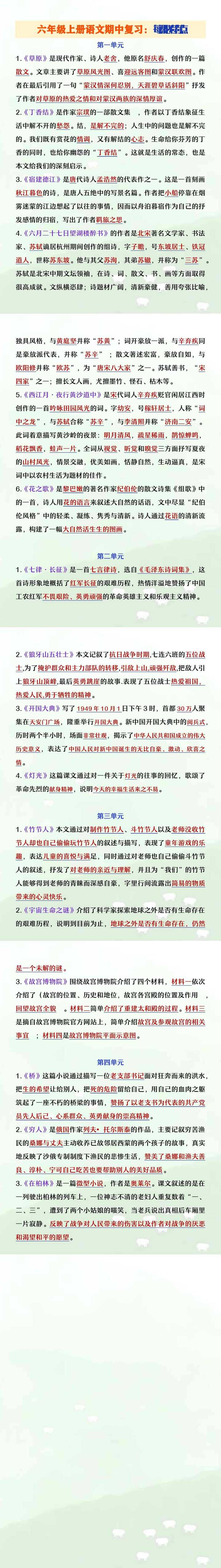 六年级上册语文期中复习每课必考考点梳理
