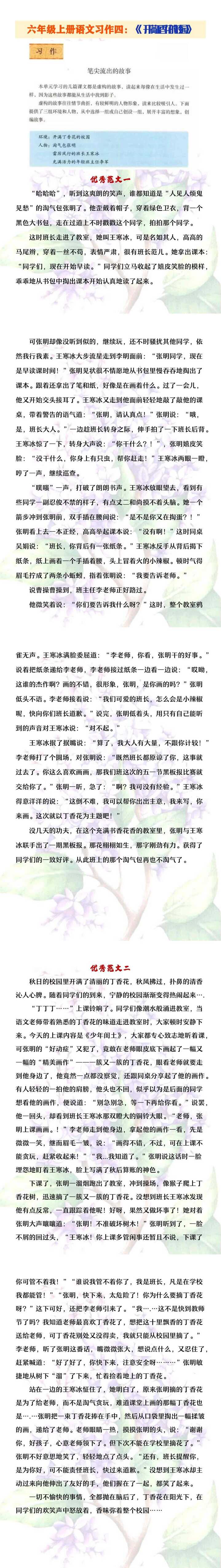 六年级上册语文习作四《开满丁香花的校园》优秀范文