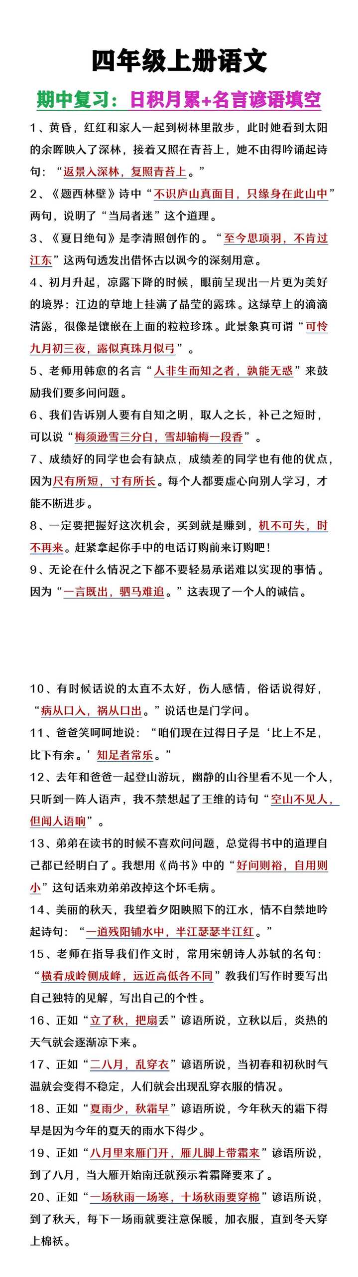 四年级上册语文期中复习《古诗名言填空》