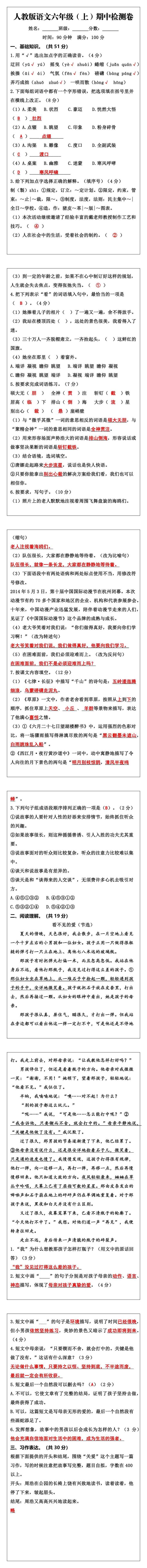 六年级语文上册期中检测试题