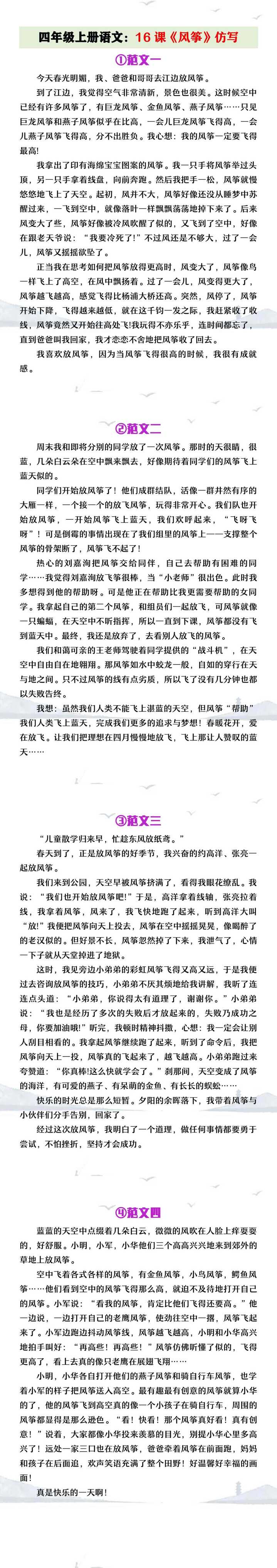 四年级上册语文16课《风筝》仿写作文