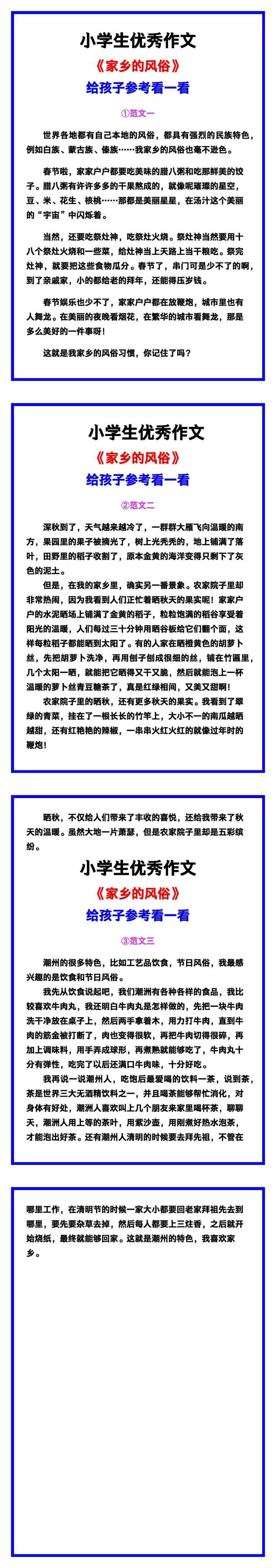小学生优秀作文《家乡的风俗》范文汇总，替孩子保存！