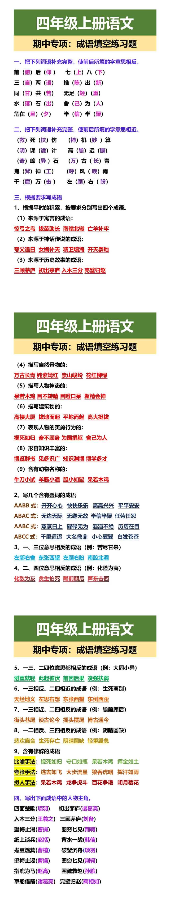四年级上册语文 期中专项：成语填空练习题
