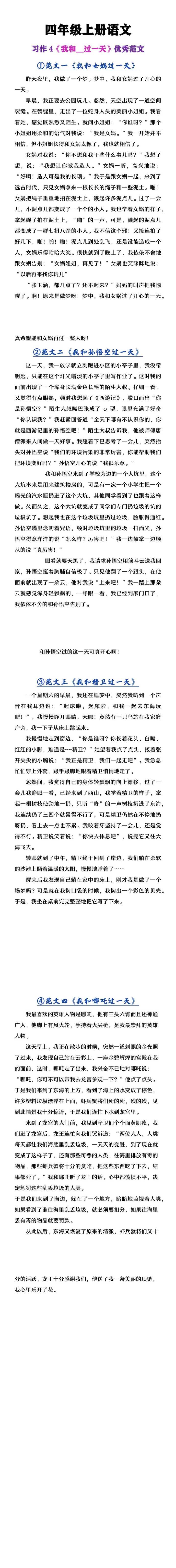 四年级上册语文第四单元习作《我和___过一天》范文