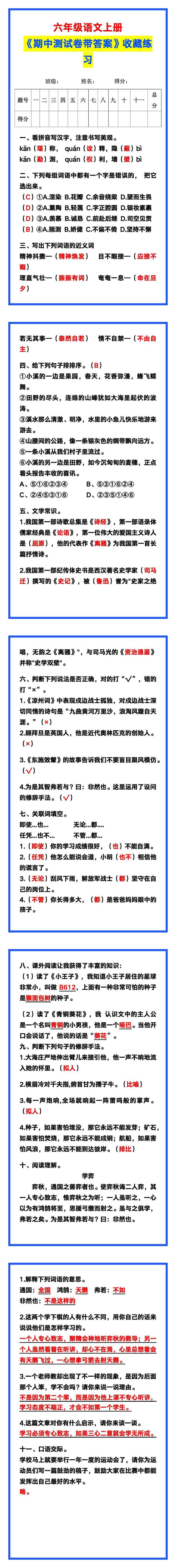 六年级语文上册《期中测试卷带答案》，给孩子练一练！